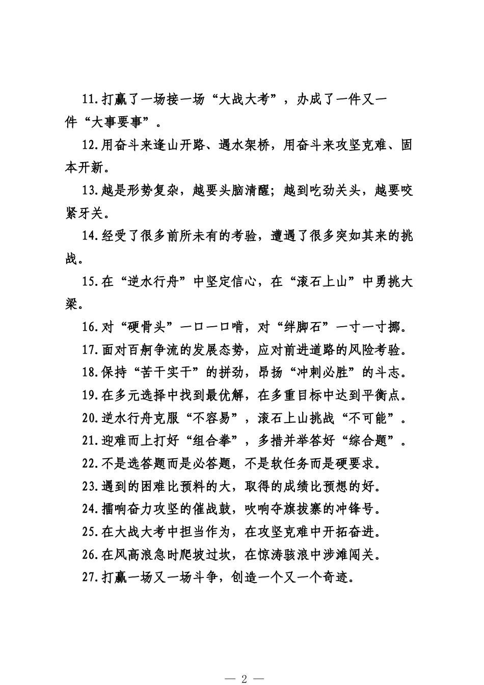 攻坚克难类过渡句（2025年10月20日）.docx_第2页