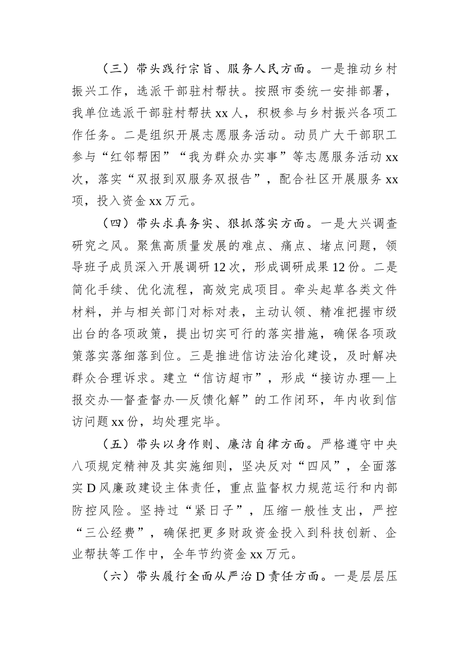 市直单位党组书记2024年民主生活会个人对照检查发言材料（四个带头）.docx_第2页