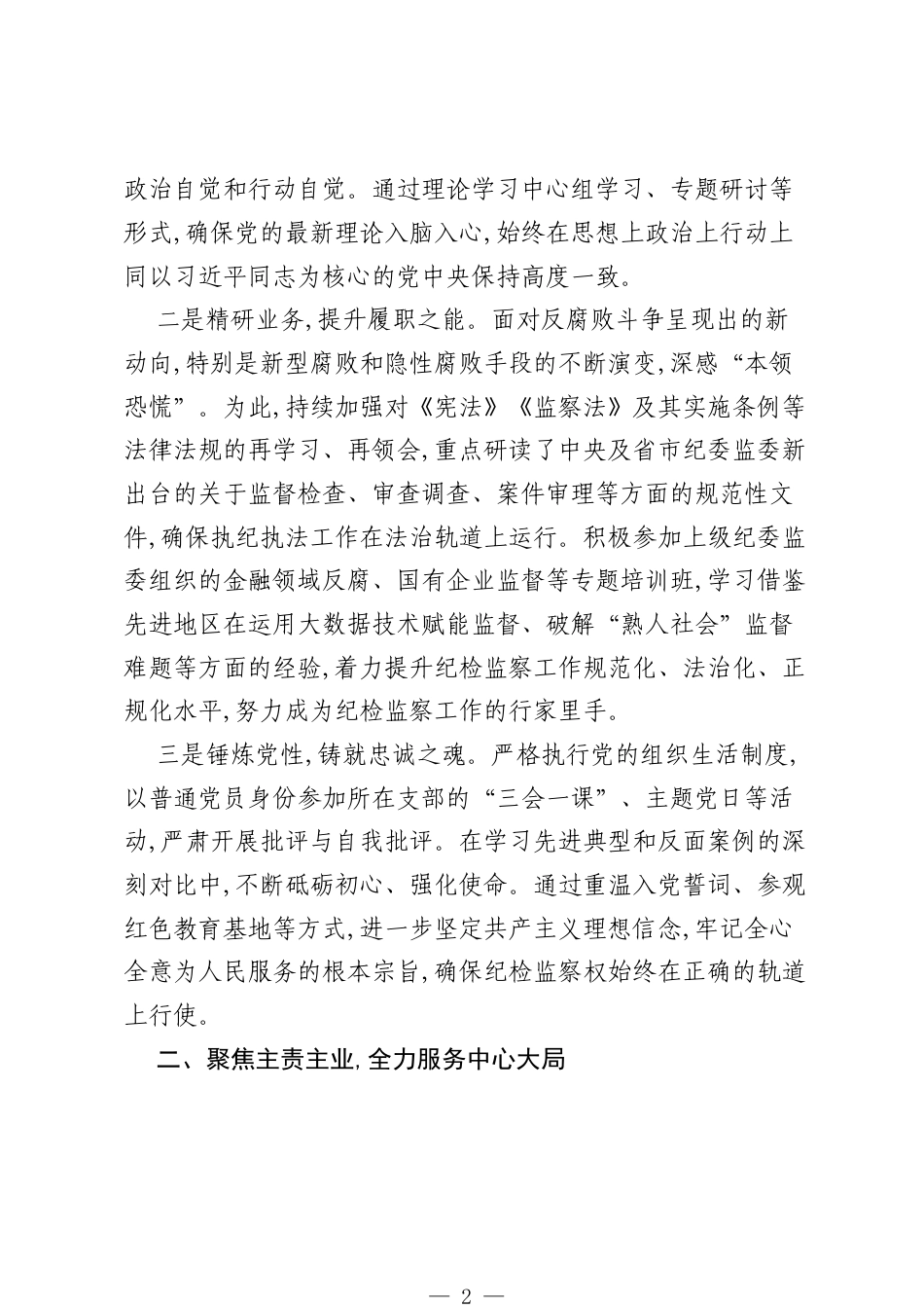 纪委副书记2025年度个人述职述廉报告（精品）.docx_第2页