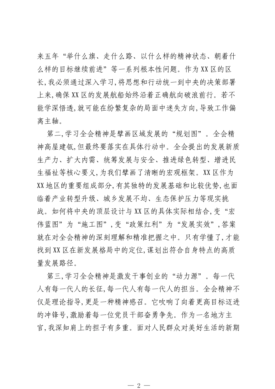 区长学习贯彻党的二十届四中全会精神心得体会（精品）.docx_第2页