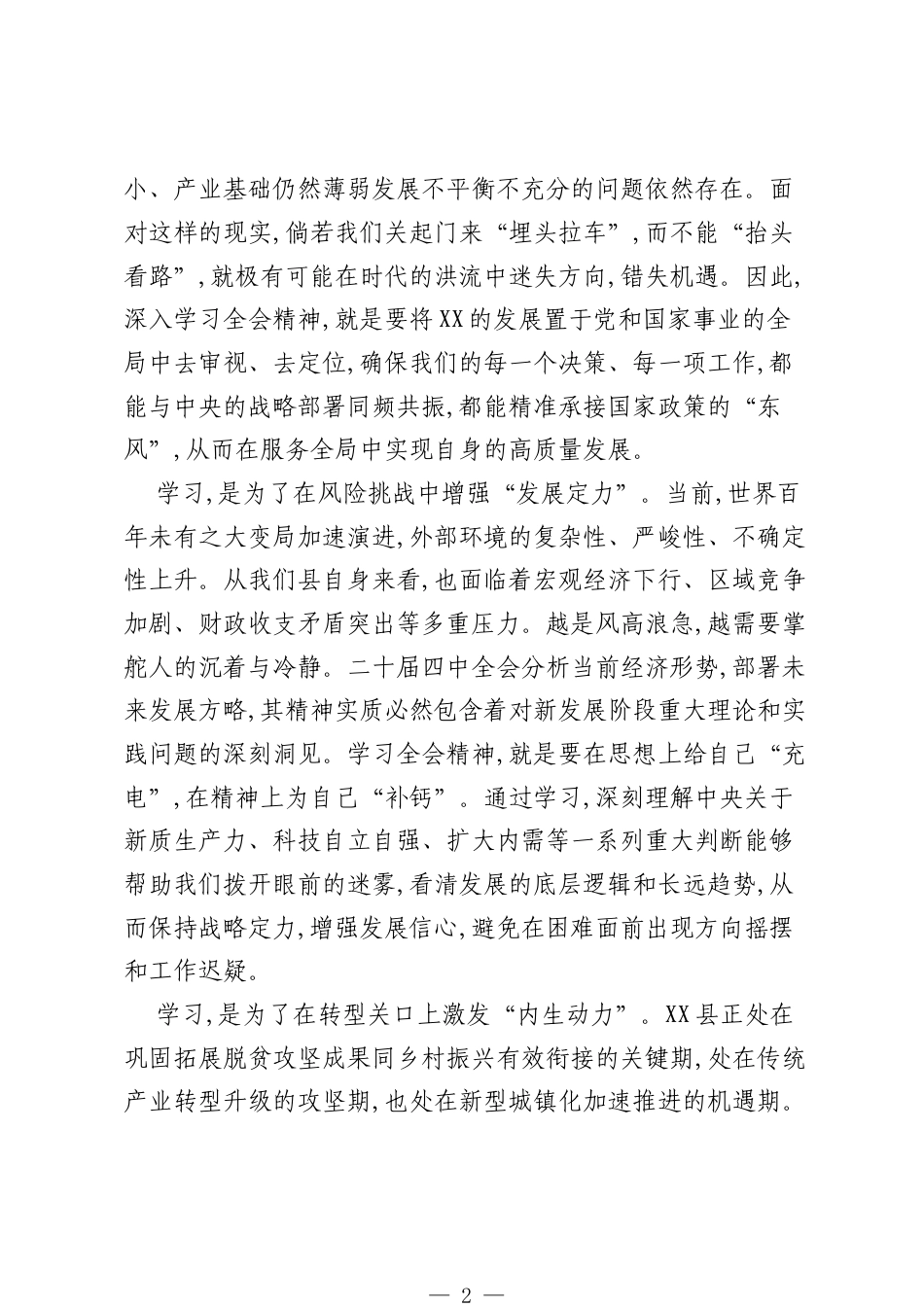县委书记学习党的二十届四中全会精神的初步思考与感悟（精品）.docx_第2页