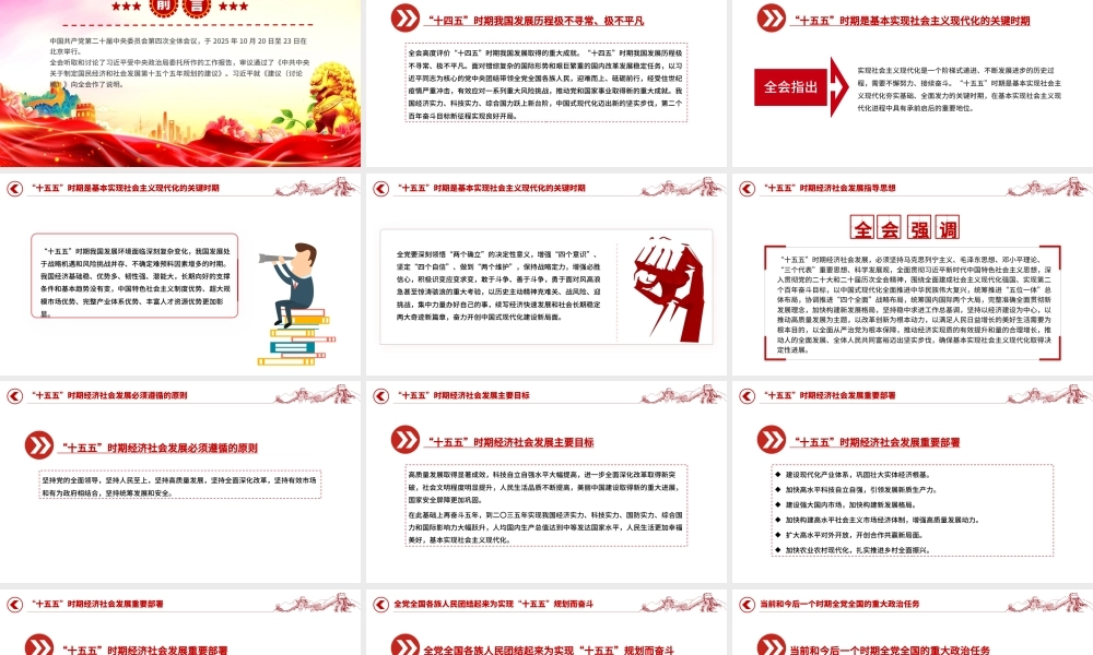 党的二十届四中全会公报要点速览PPT课件.pptx