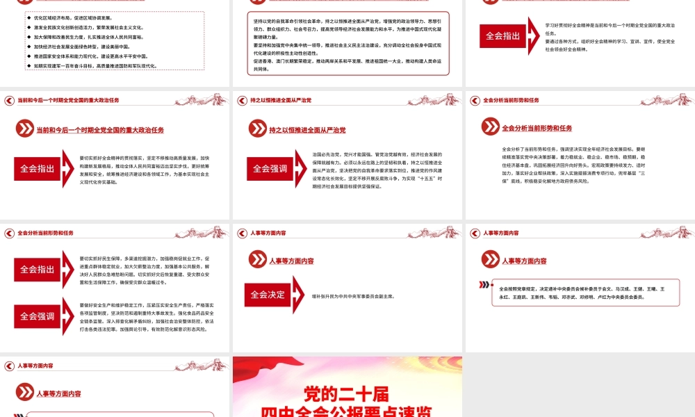 党的二十届四中全会公报要点速览PPT课件.pptx