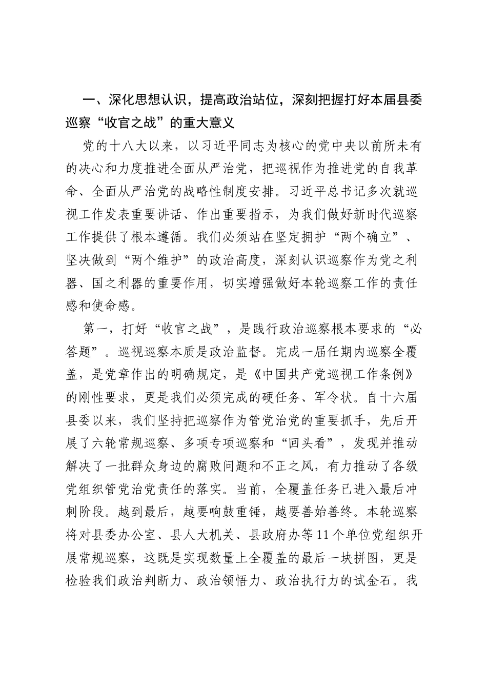 在2025年县委十六届第七轮巡察工作动员部署会上的讲话.docx_第2页