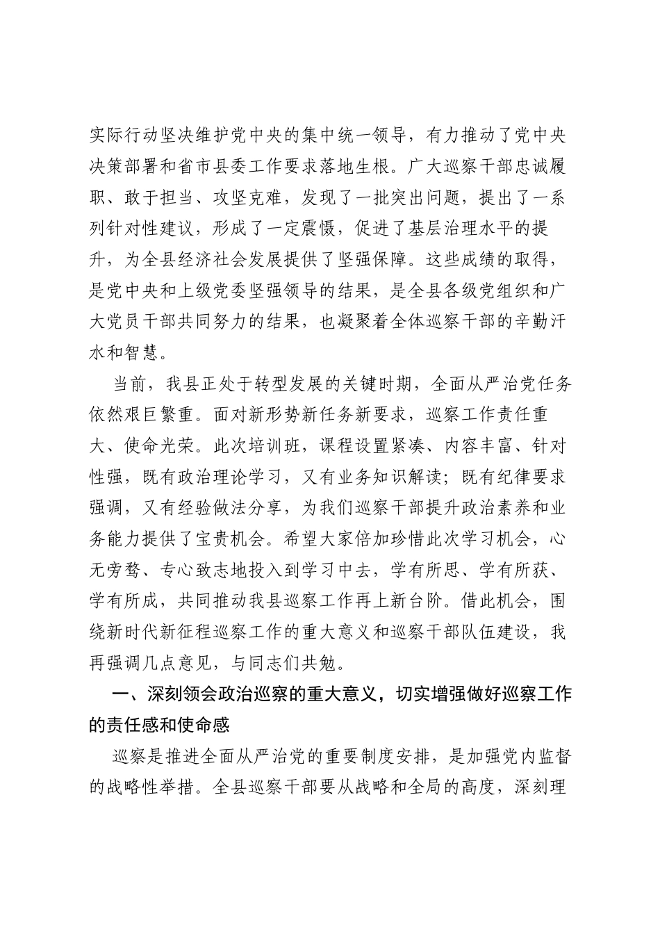 在2025年巡察干部培训班开班式上的讲话.docx_第2页