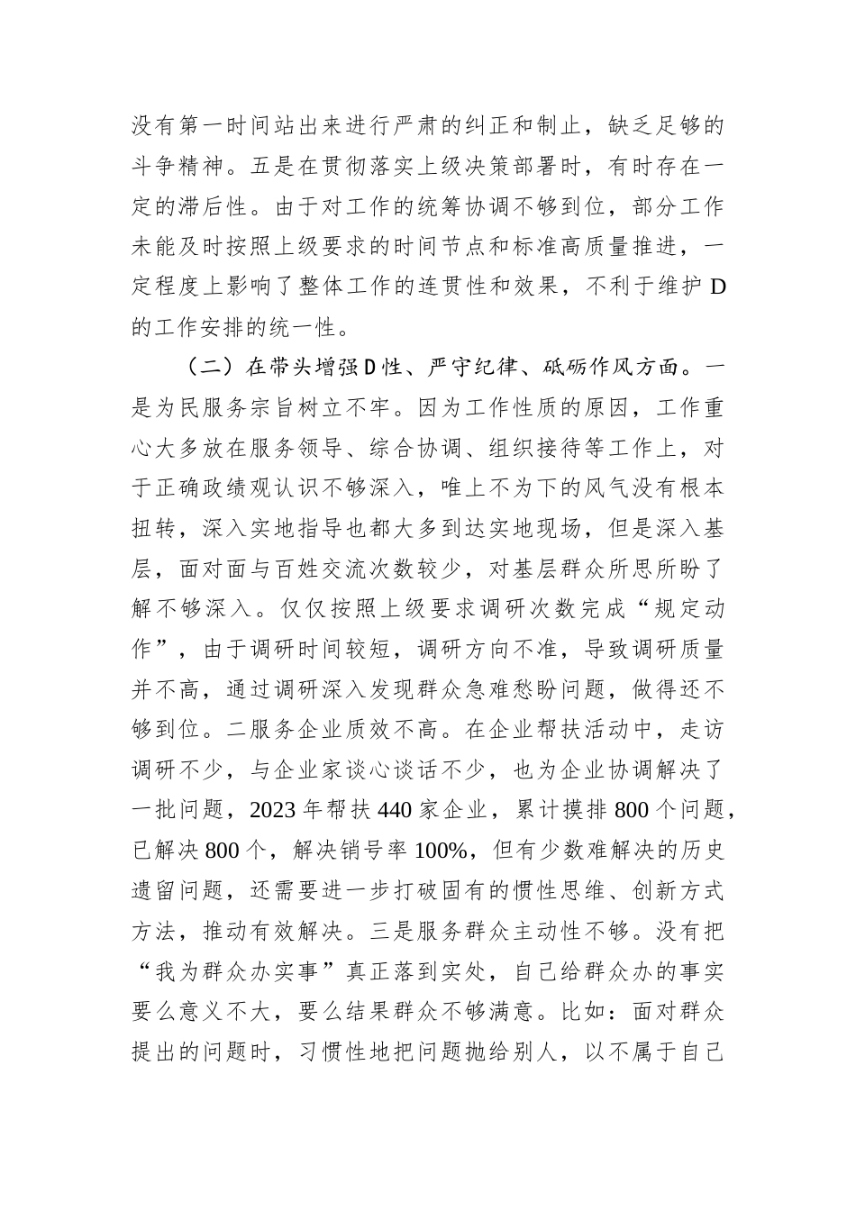 市直单位领导干部2024年度民主生活会对照检查材料.docx_第2页