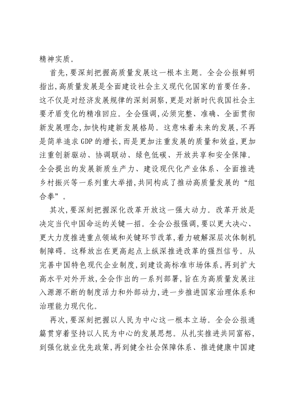 在XX单位传达学习党的二十届四中全会精神专题会议上的讲话（精品）.docx_第2页