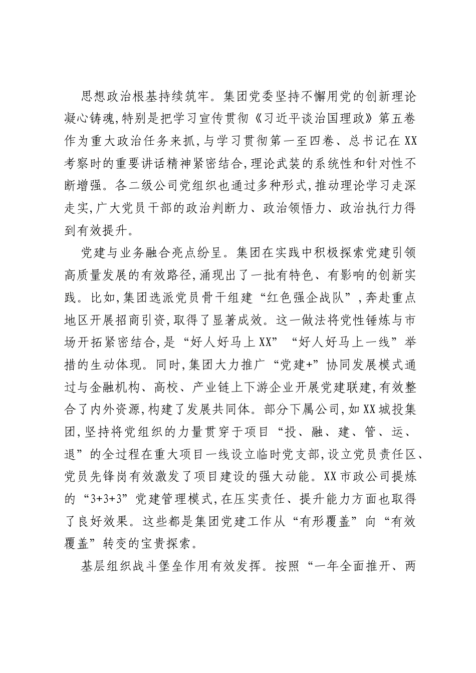 在XX集团党建工作推进会上的讲话.docx_第2页