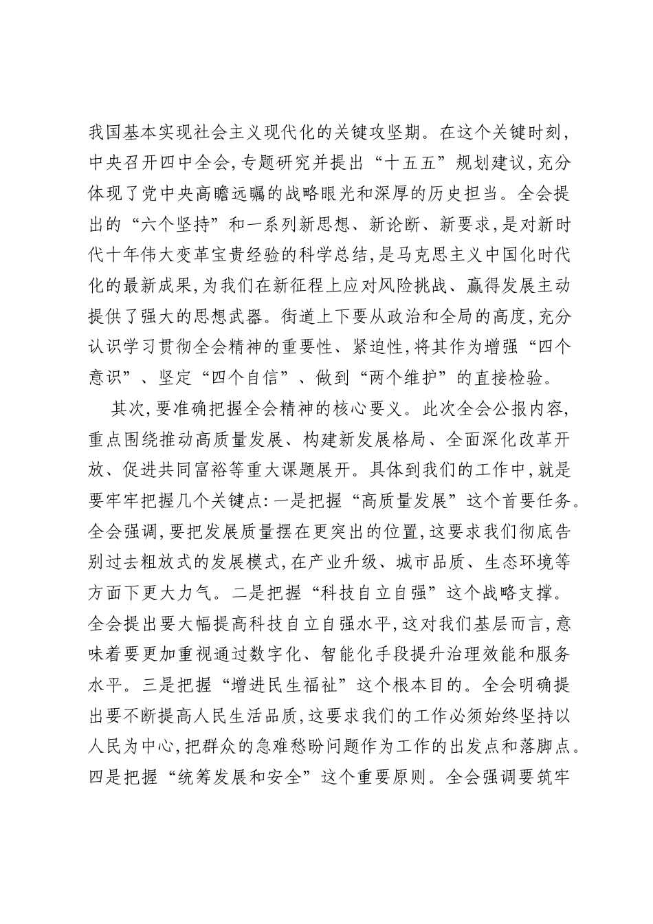 在XX街道传达学习党的二十届四中全会精神专题会议上的总结讲话（精品）.docx_第2页