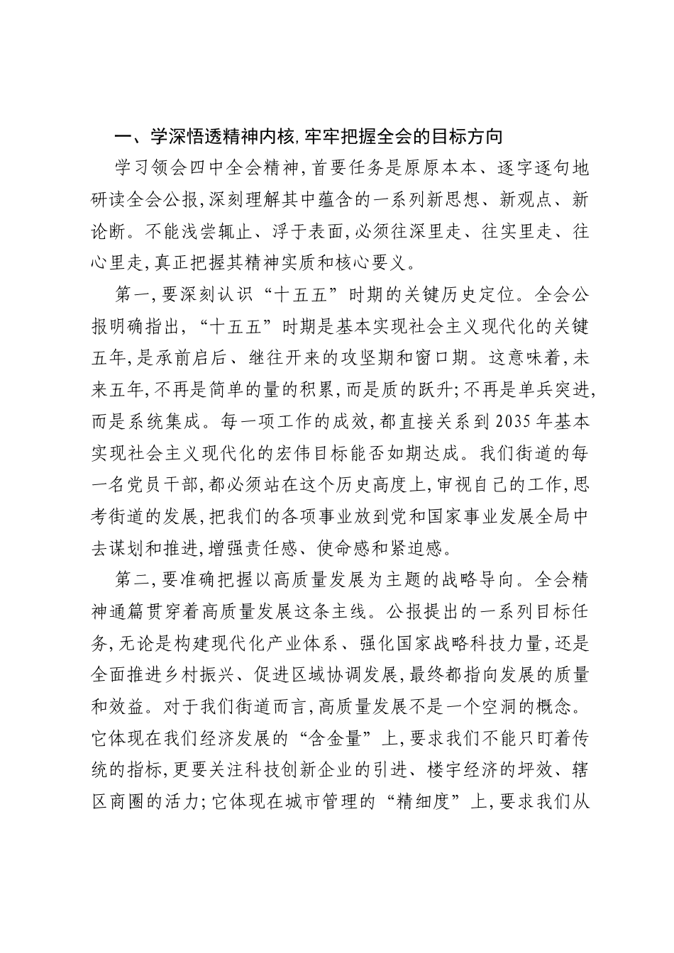 在XX街道传达学习四中全会精神专题会议上的总结讲话（精品）.docx_第2页