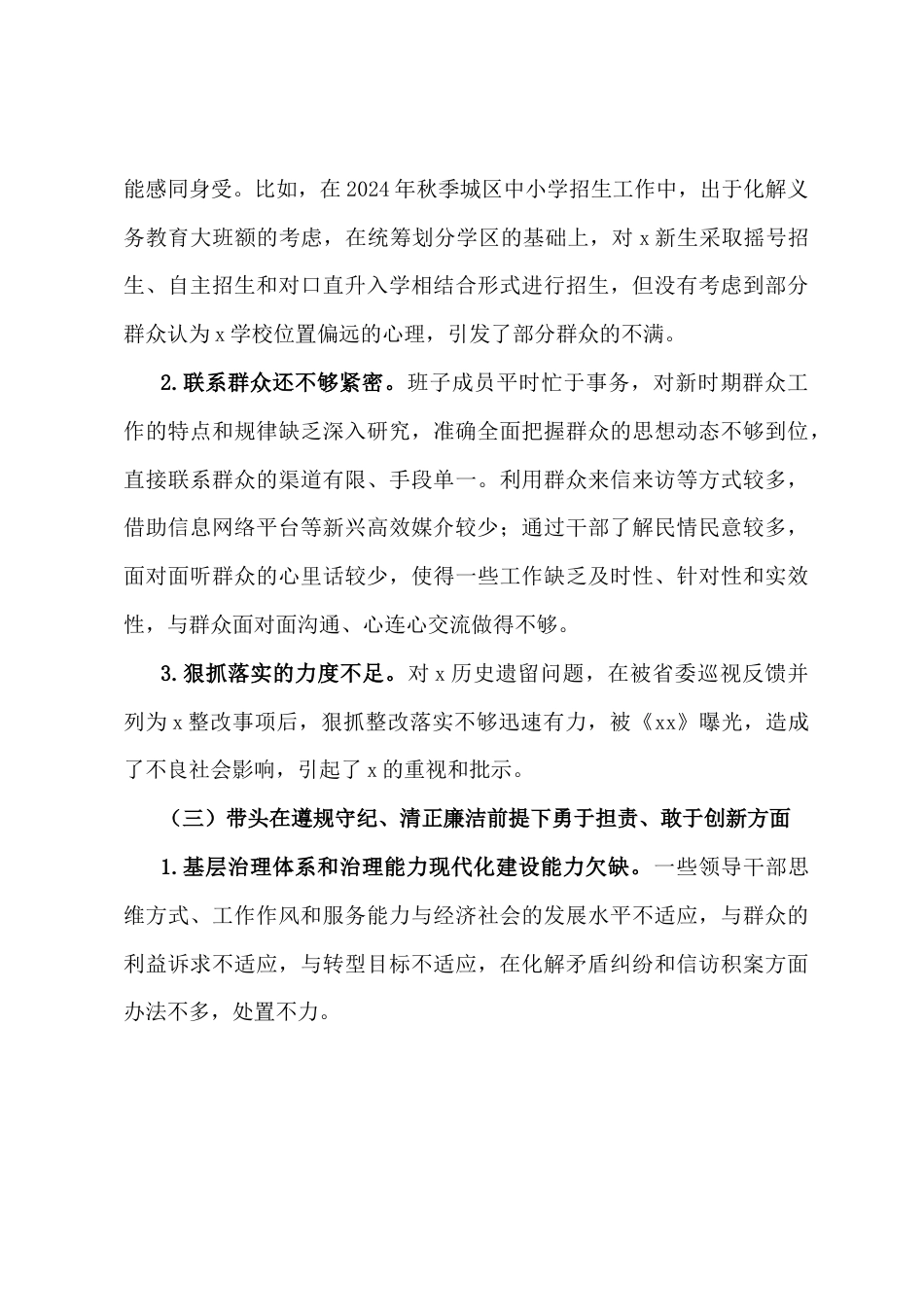 县委常委班子2024年度民主生活会对照检查.docx_第2页