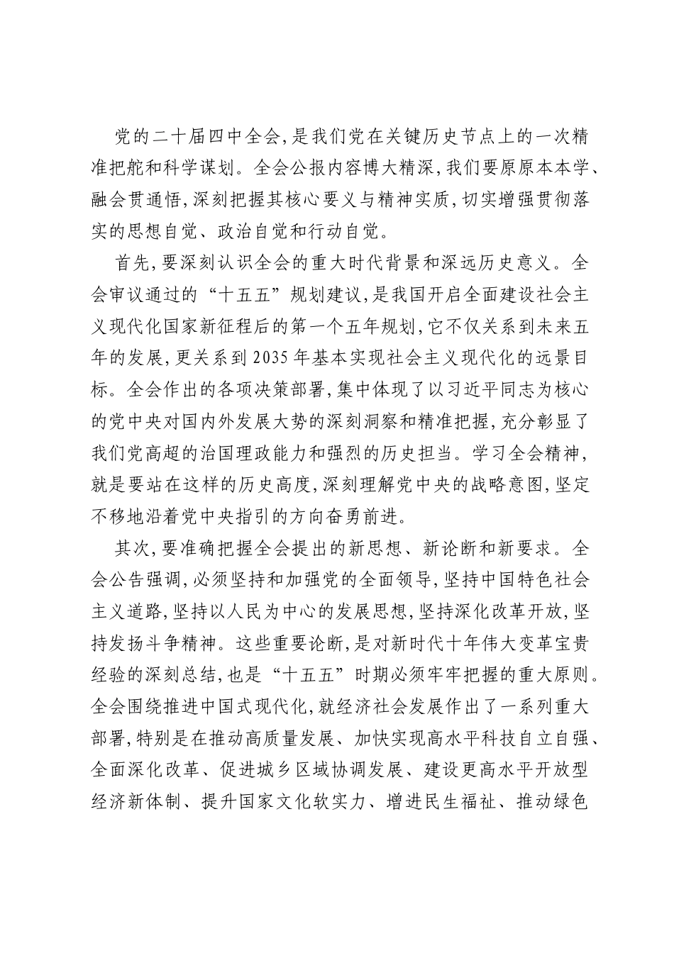 在XX市教育局传达学习二十届四中全会精神专题会议上的讲话（精品）.docx_第2页