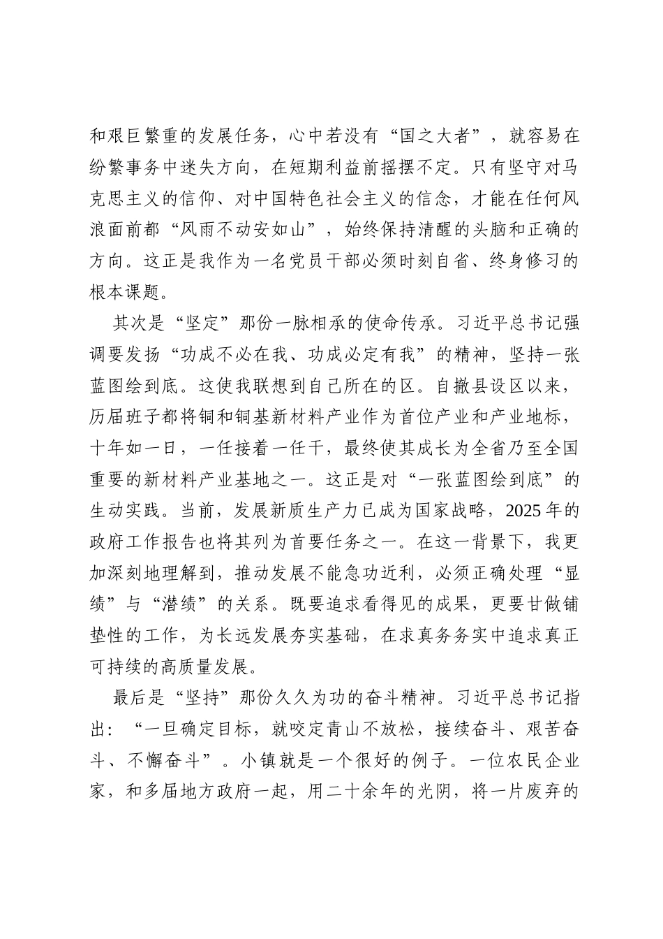 在党校培训班关于学习《习近平谈治国理政》第五卷的感悟.docx_第2页