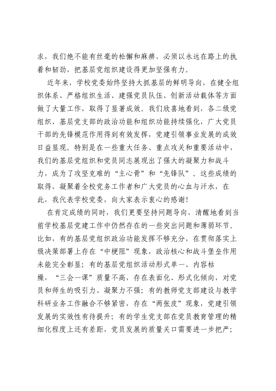 在高校2025年基层党组织建设质量提升工作推进会上的讲话.docx_第2页