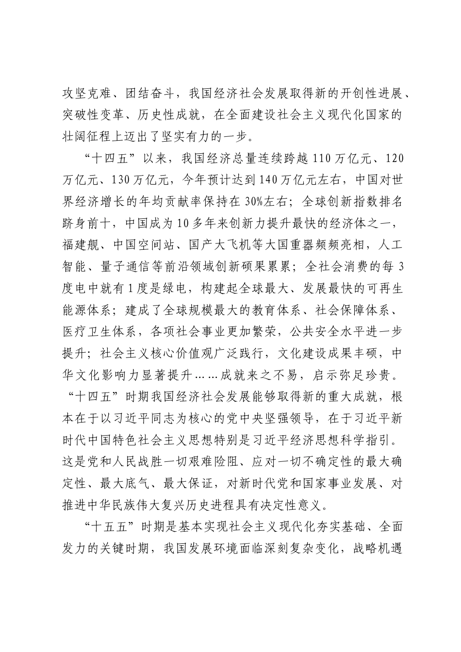 在接续奋斗中谱写中国式现代化新篇章（二十届四中全会主题讲稿）.docx_第2页