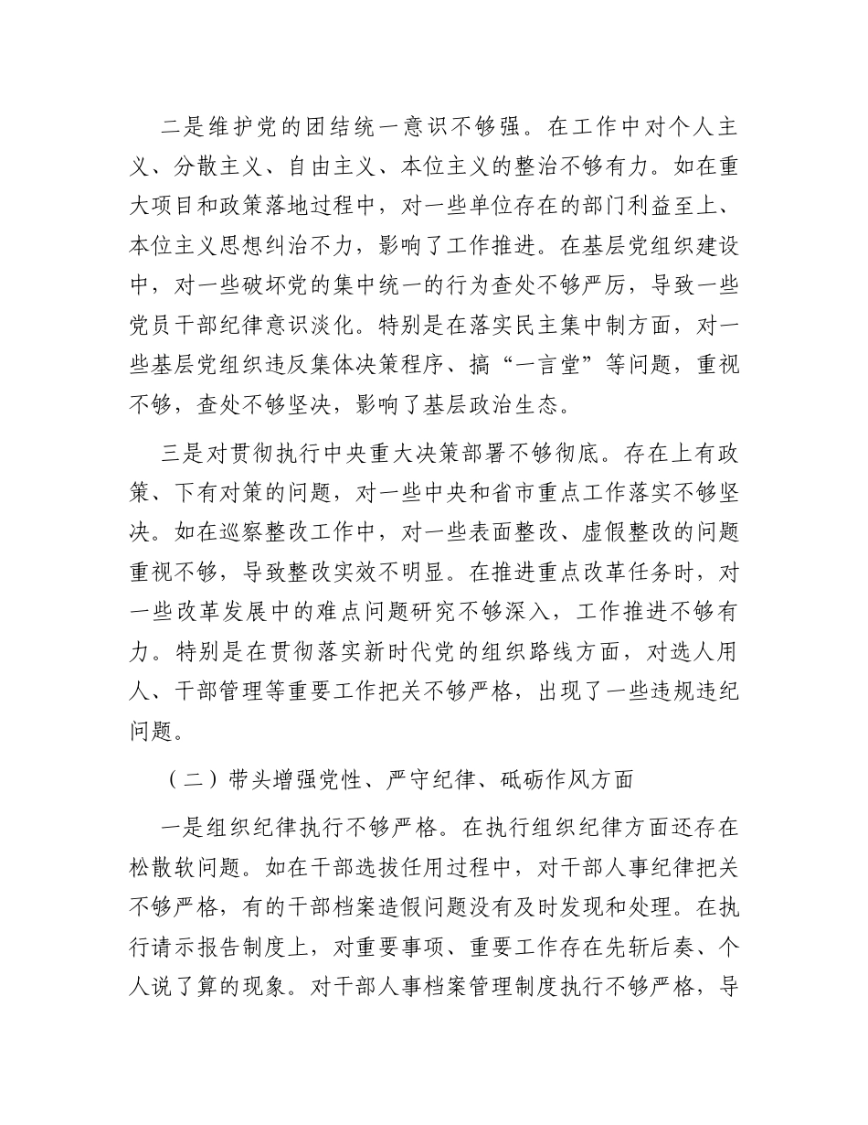 县委副书记2024年度民主生活会个人对照检查材料（四个带头＋反面案例）.docx_第2页