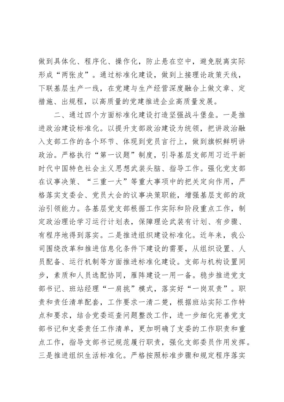 （2篇）关于基层党建工作经验汇报交流.docx_第2页