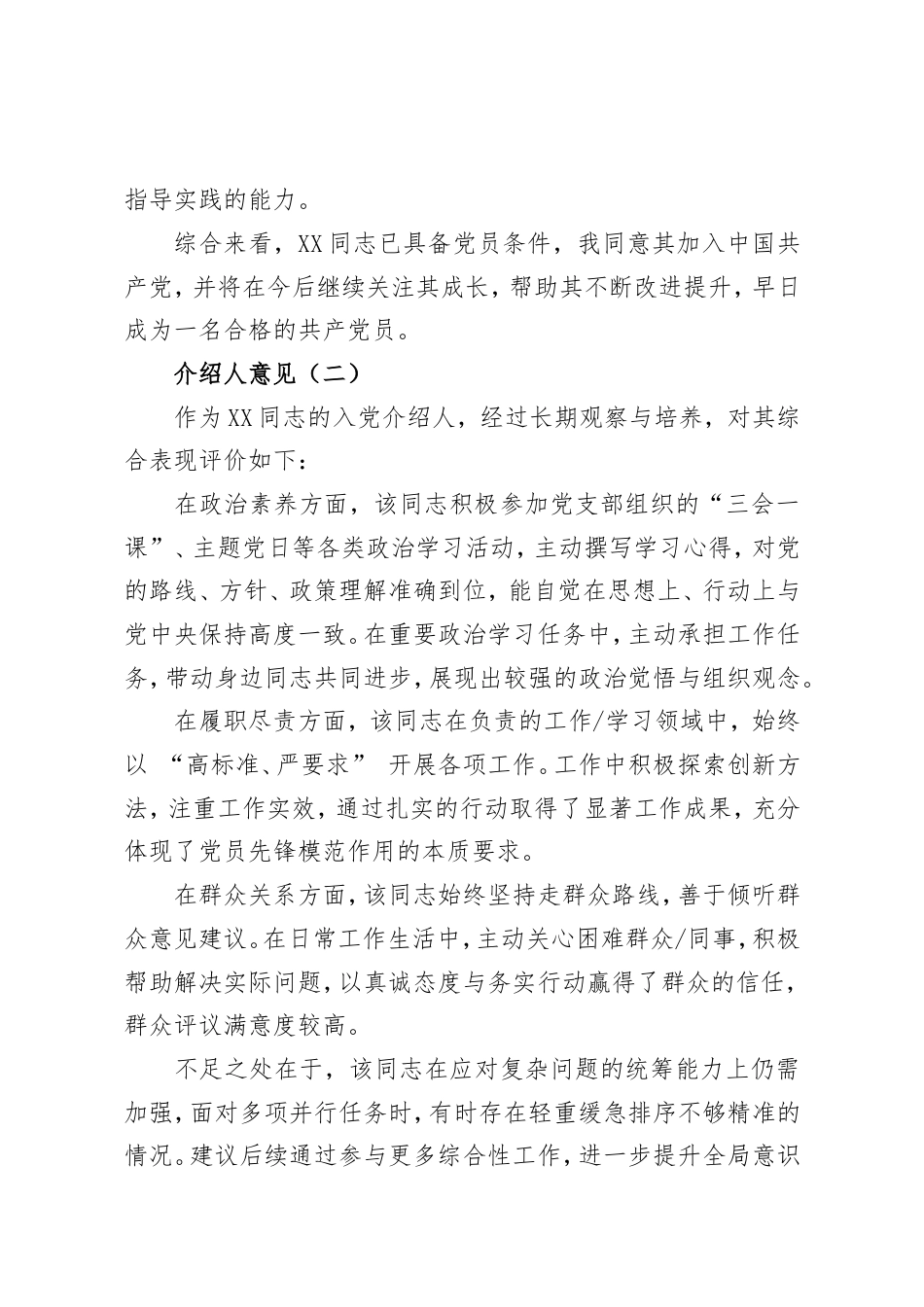 10篇）2025年“入党介绍人意见”发言稿汇编.doc_第2页