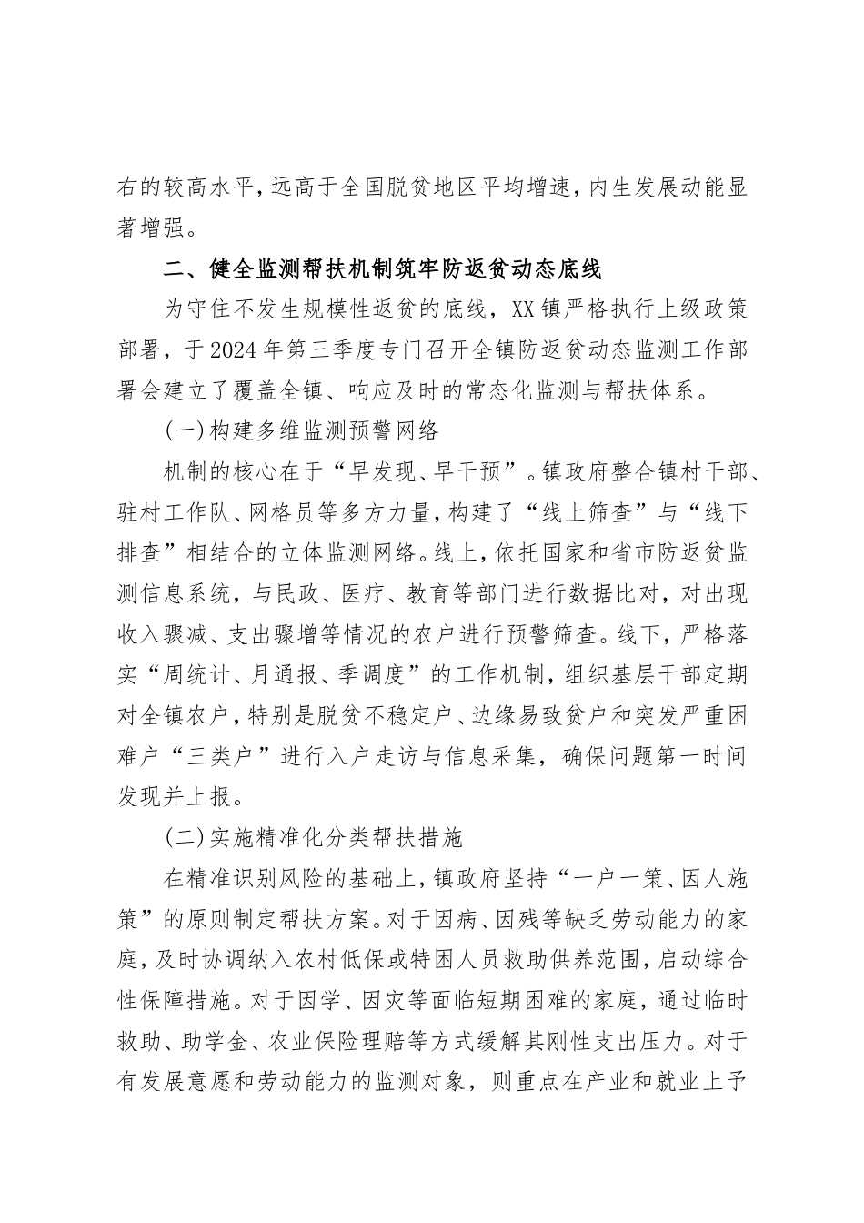 XX镇关于巩固拓展脱贫攻坚成果同乡村振兴有效衔接工作的情况报告（精品）.doc_第2页