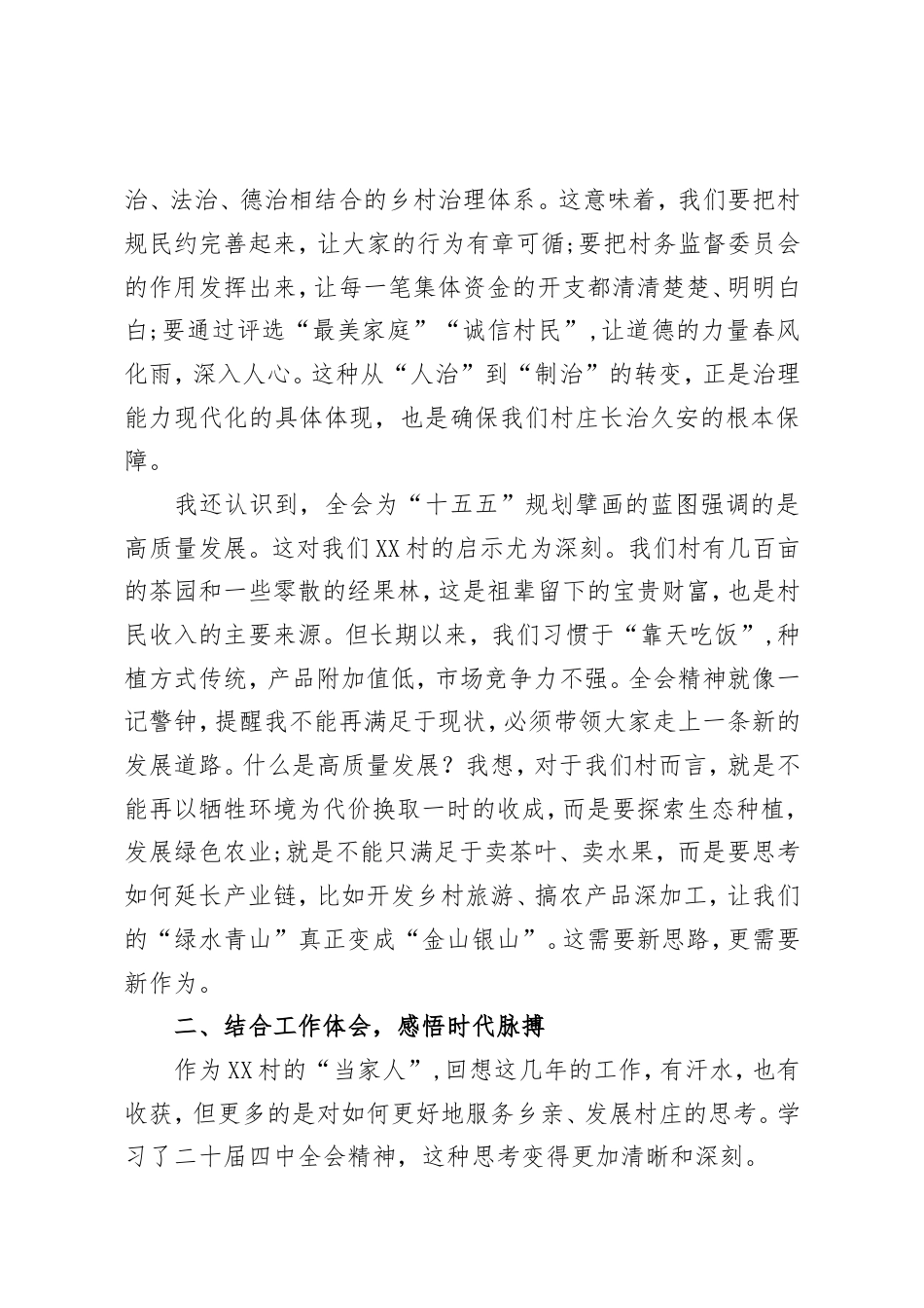 村党支部书记学习贯彻党的二十届四中全会精神心得体会（精品）.doc_第2页