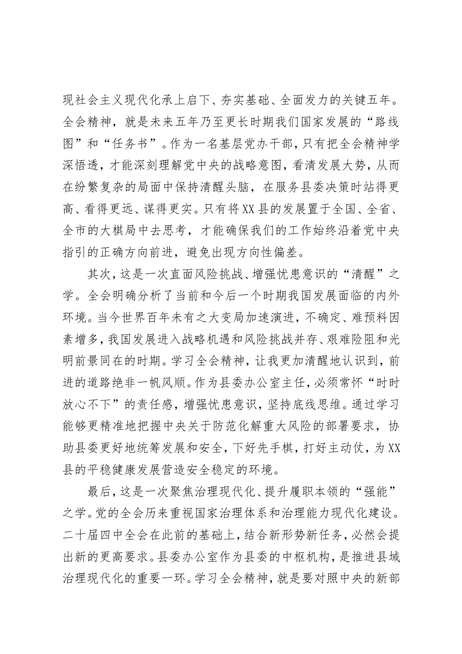 党委办主任学习贯彻党的二十届四中全会精神心得体会（精品）.doc_第2页