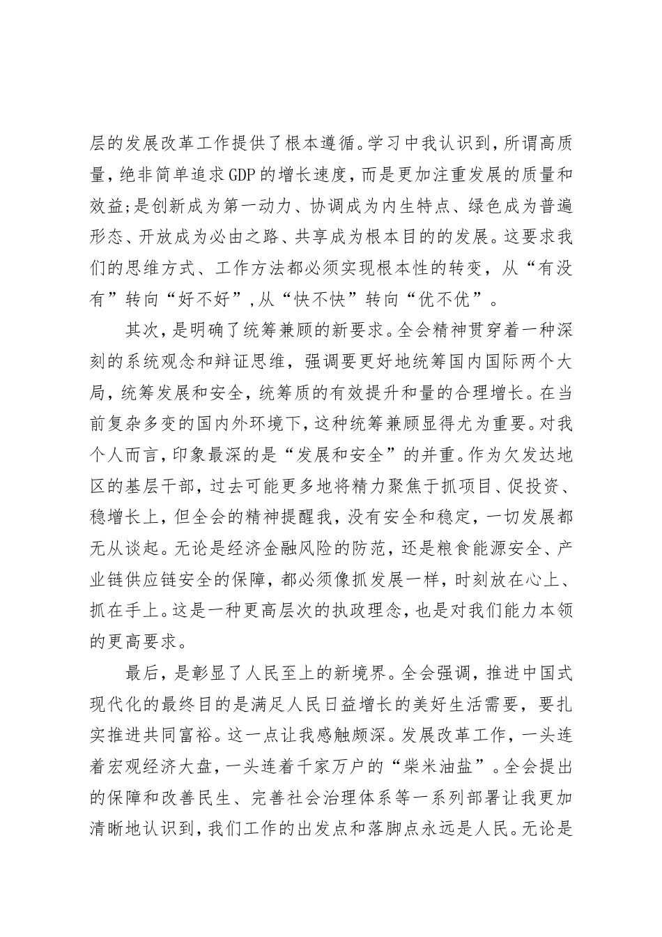 发改局党组书记学习党的二十届四中全会精神心得体会（精品）.doc_第2页
