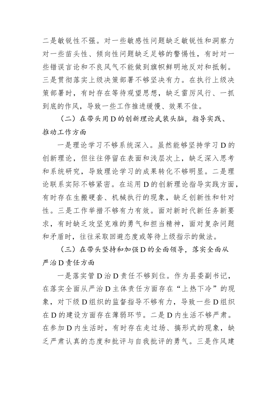 县委副书记2024年度民主生活会个人对照检查材料.docx_第2页