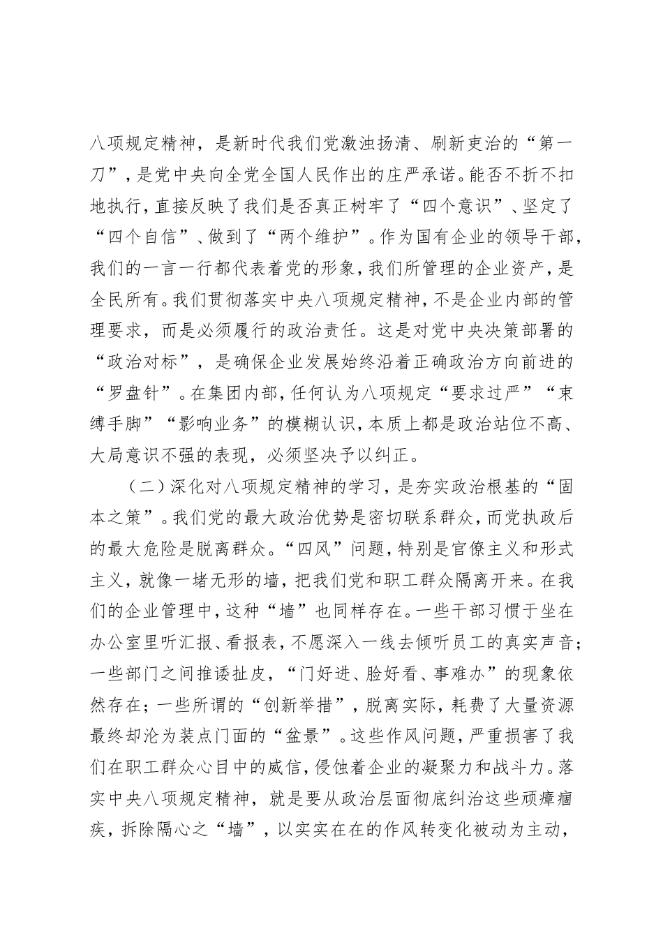 国企党课讲稿：重整行装再出发 落实全面从严治党.doc_第2页