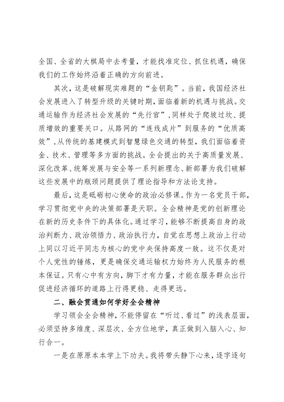 交通局长学习党的二十届四中全会精神心得体会（精品）.doc_第2页