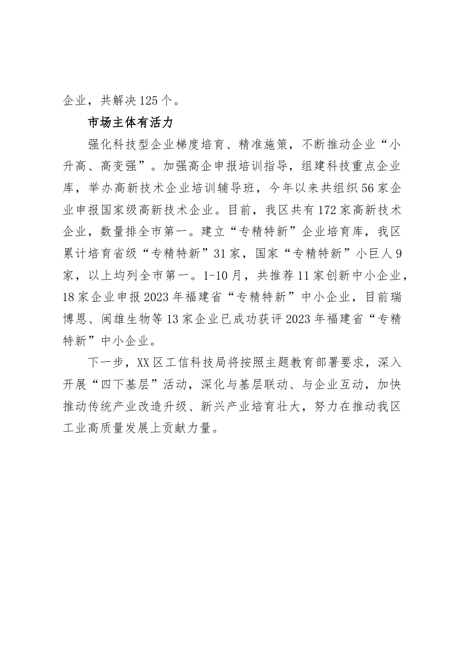 某区工信科技局主题教育工作简报：践行“四下基层”优良传统助力企业高质量发展.docx_第2页