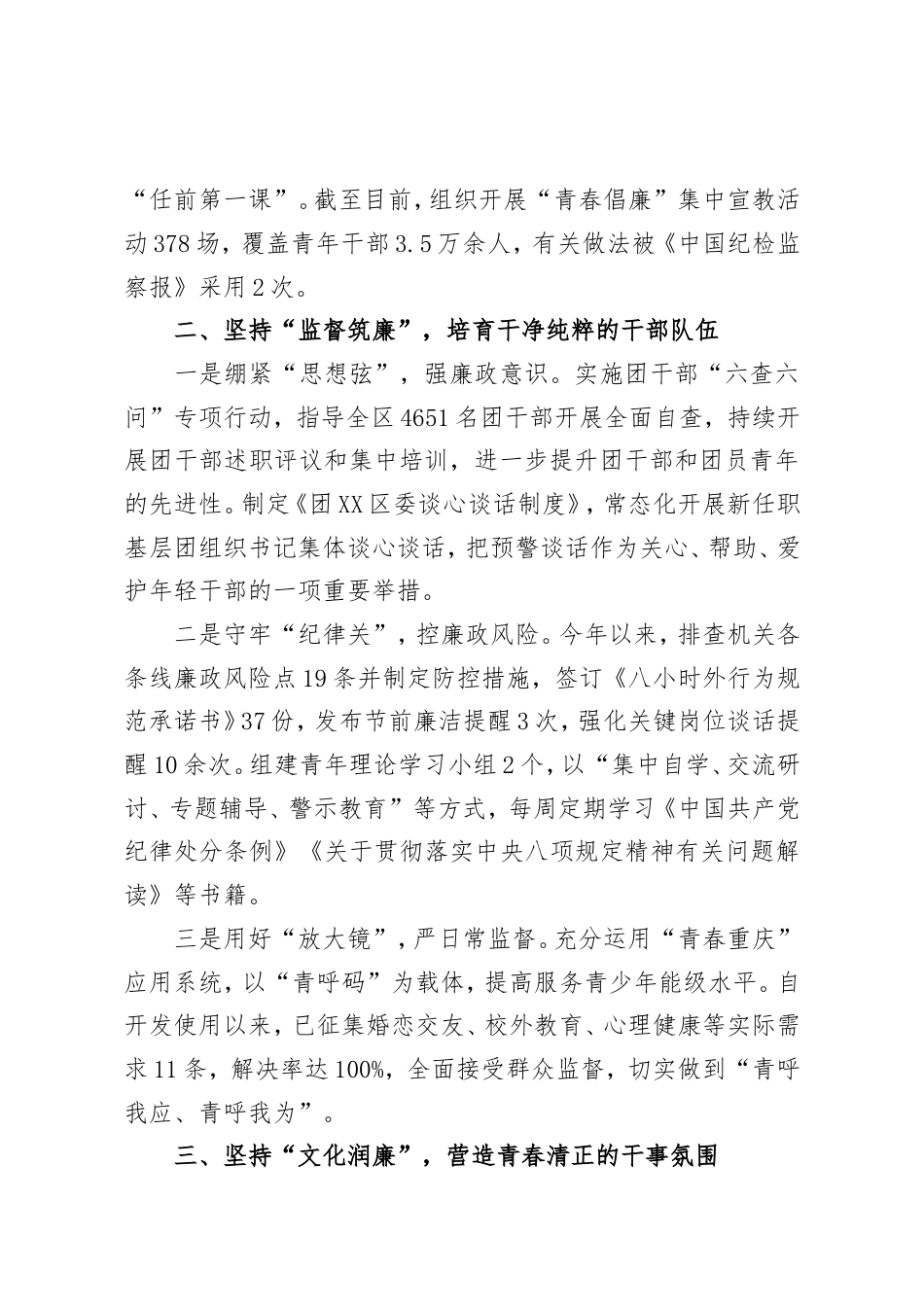青春倡廉经验材料：以“三廉”为抓手 守好廉洁底线让青春行稳致远.doc_第2页