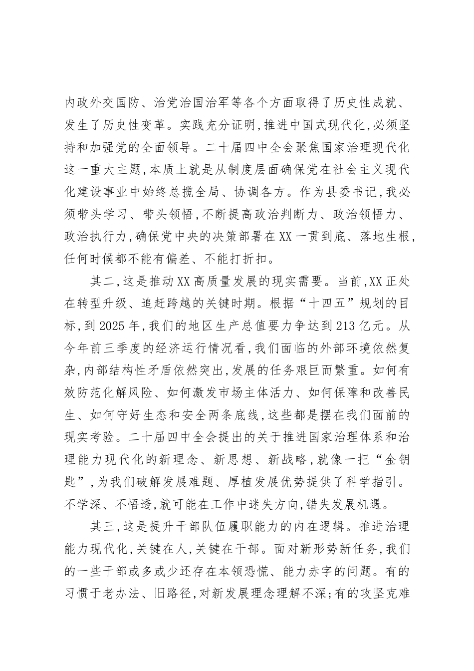 县委书记学习领会党的二十届四中全会精神的几点思考（精品）.docx_第2页