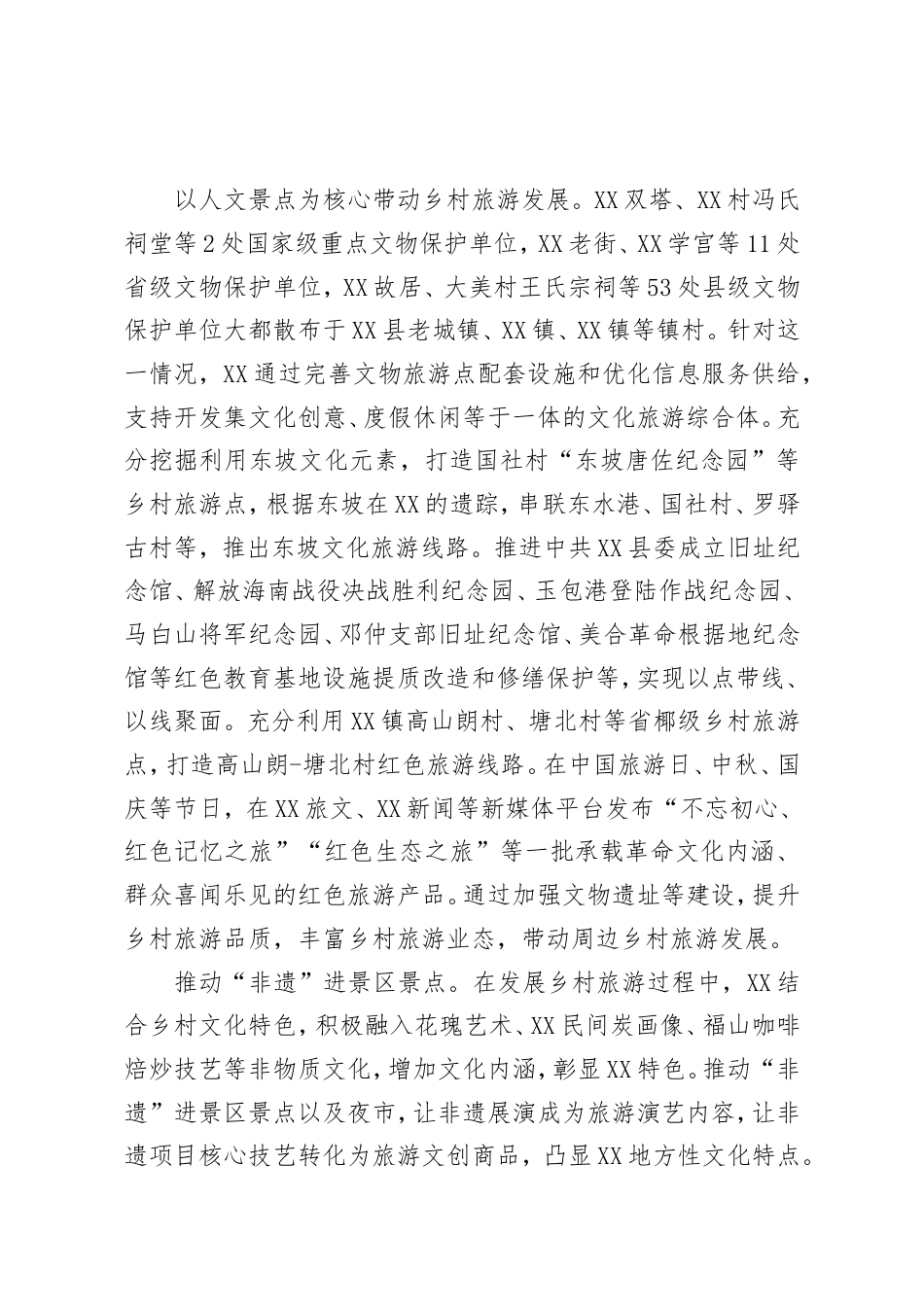 乡村振兴经验材料：探索“接一连三”路径，推动农文旅融合，助力乡村振兴.doc_第2页