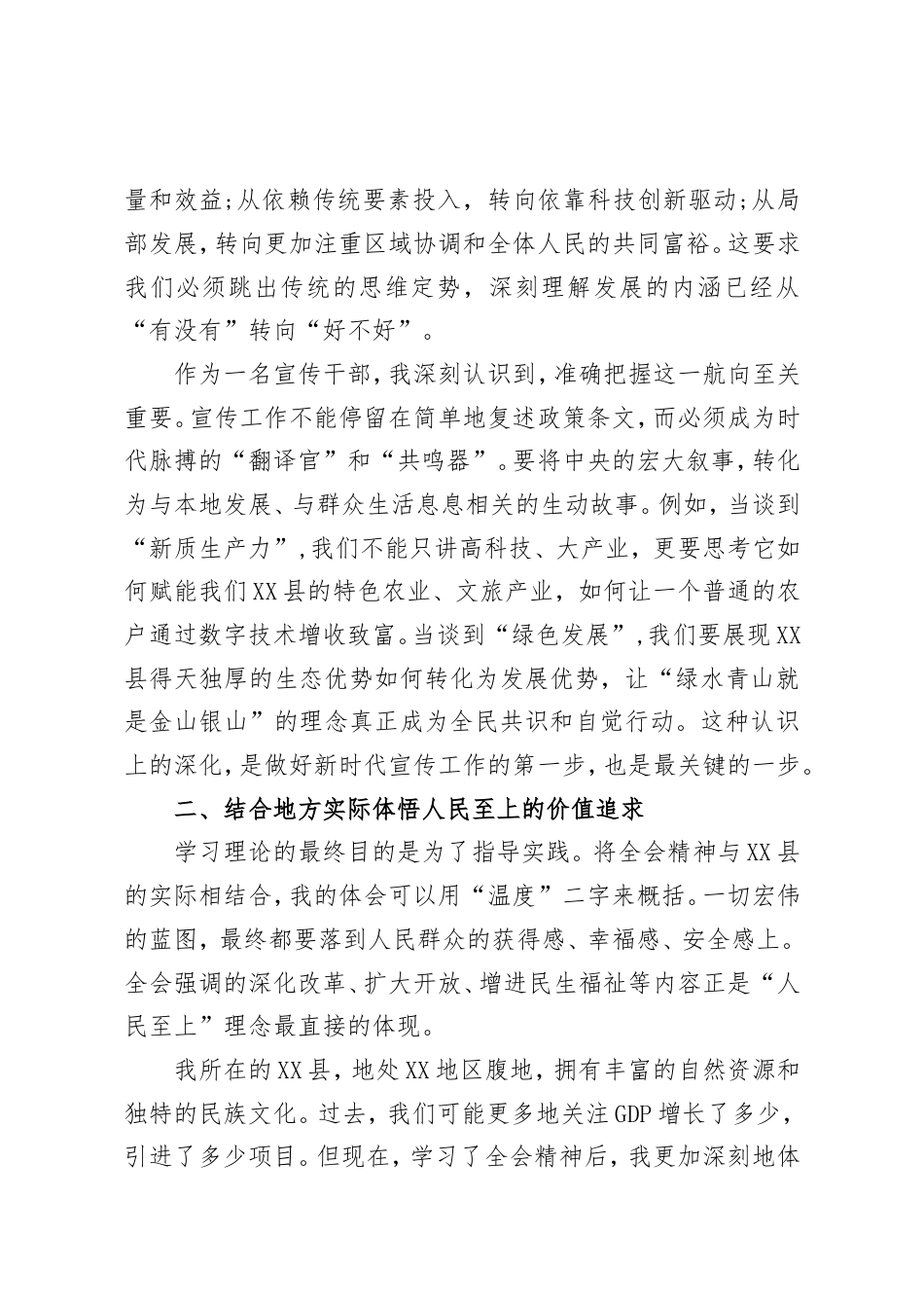 宣传部部长学习党的二十届四中全会精神心得体会（精品）.doc_第2页