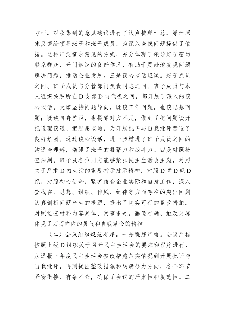 在2024年民主生活会上的点评发言.docx_第2页