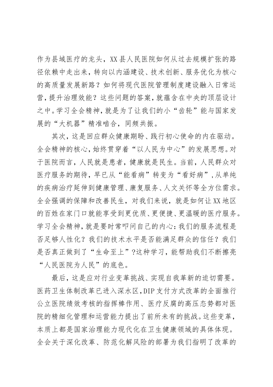 医院党委书记学习党的二十届四中全会精神体会（精品）.doc_第2页
