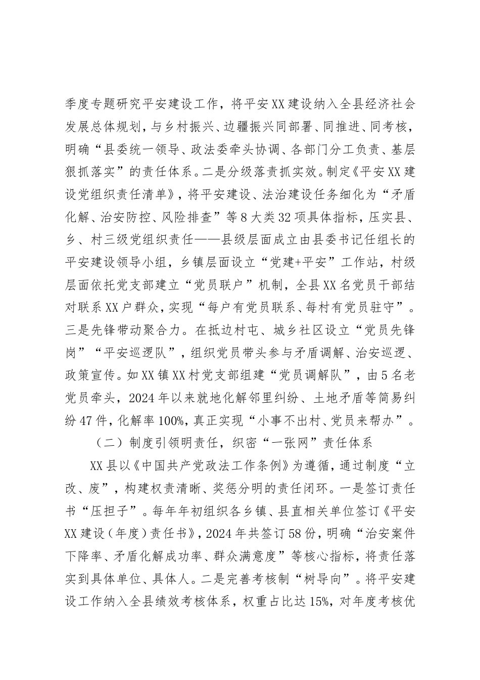以“三个三”有力举措织密边疆平安网——XX县维护社会大局持续安全稳定经验交流材料.doc_第2页