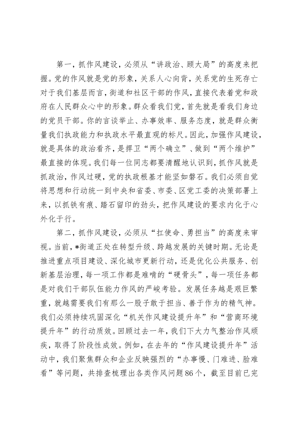 在2025年街道“算好廉政账”专题教育月活动推进会上的讲话.doc_第2页