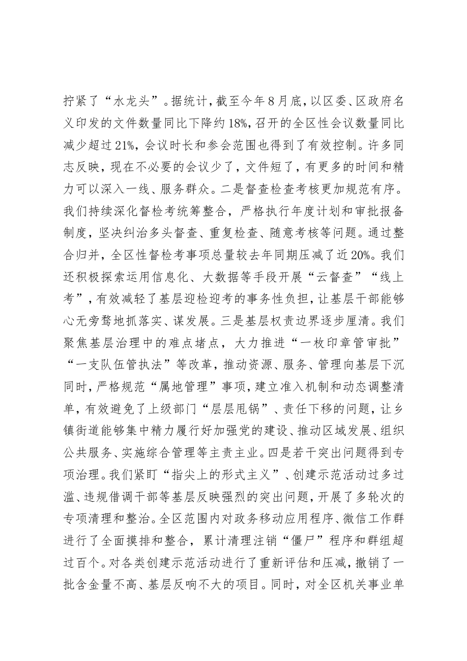 在2025年区级层面整治形式主义为基层减负专项工作机制会议上的讲话.doc_第2页