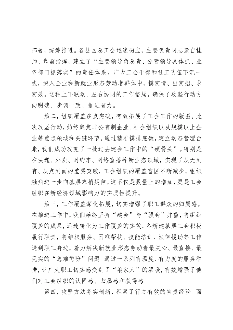 在XX市总工会全市新兴领域工会组织“两个覆盖”集中攻坚工作推进会议上的讲话（精品）.doc_第2页