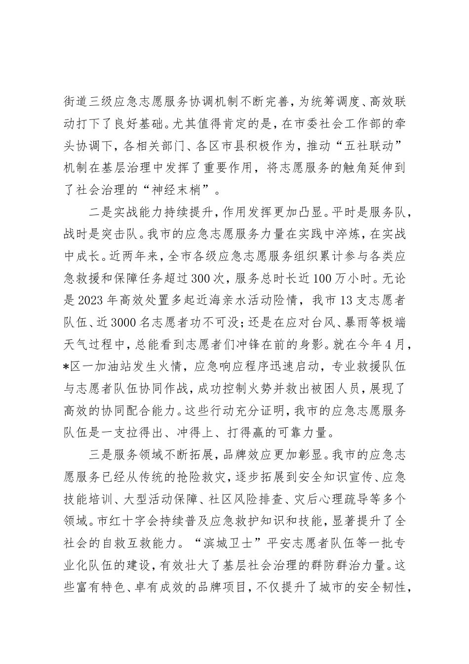 在全市2025年应急志愿服务工作座谈会上的讲话.doc_第2页