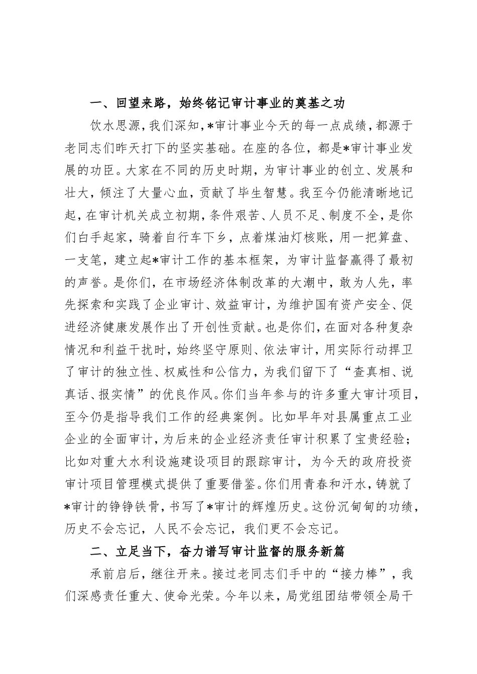 在县审计局2025年重阳节座谈会上的讲话.doc_第2页