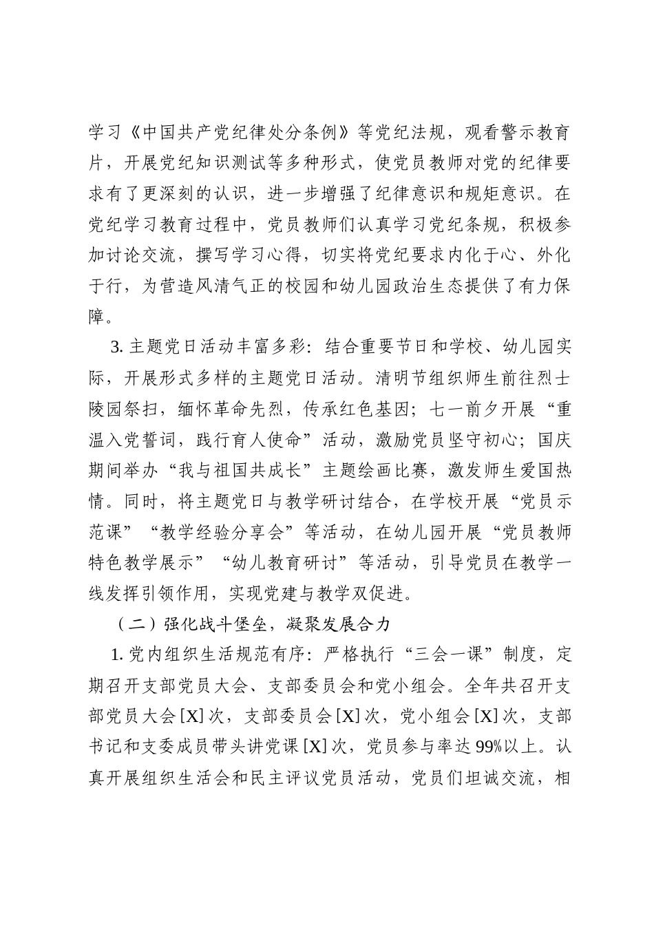 2025年度学校党支部党建工作总结.docx_第2页