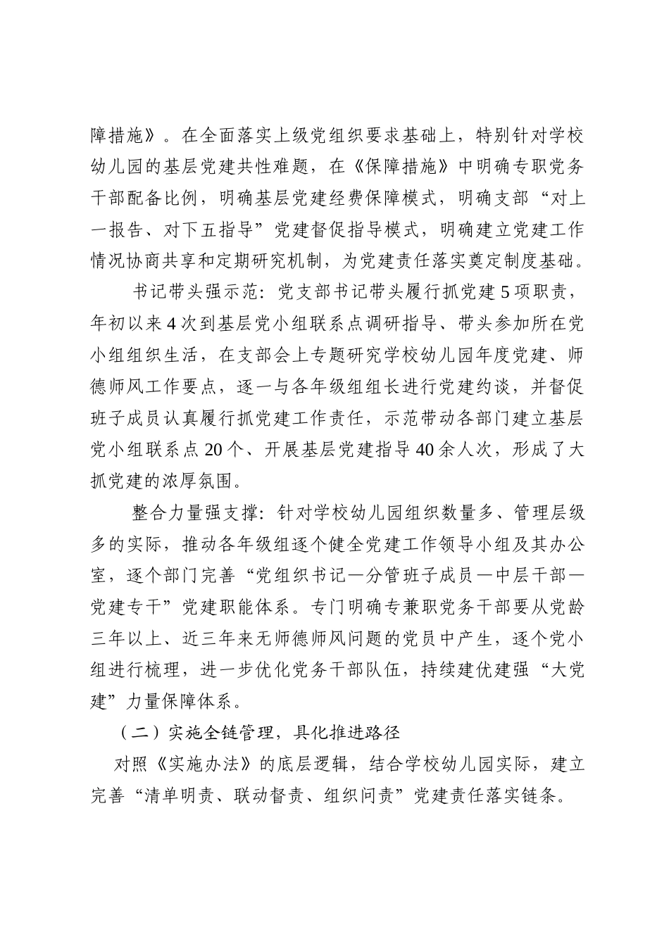 2025年度学校幼儿园党支部党建工作总结.docx_第2页