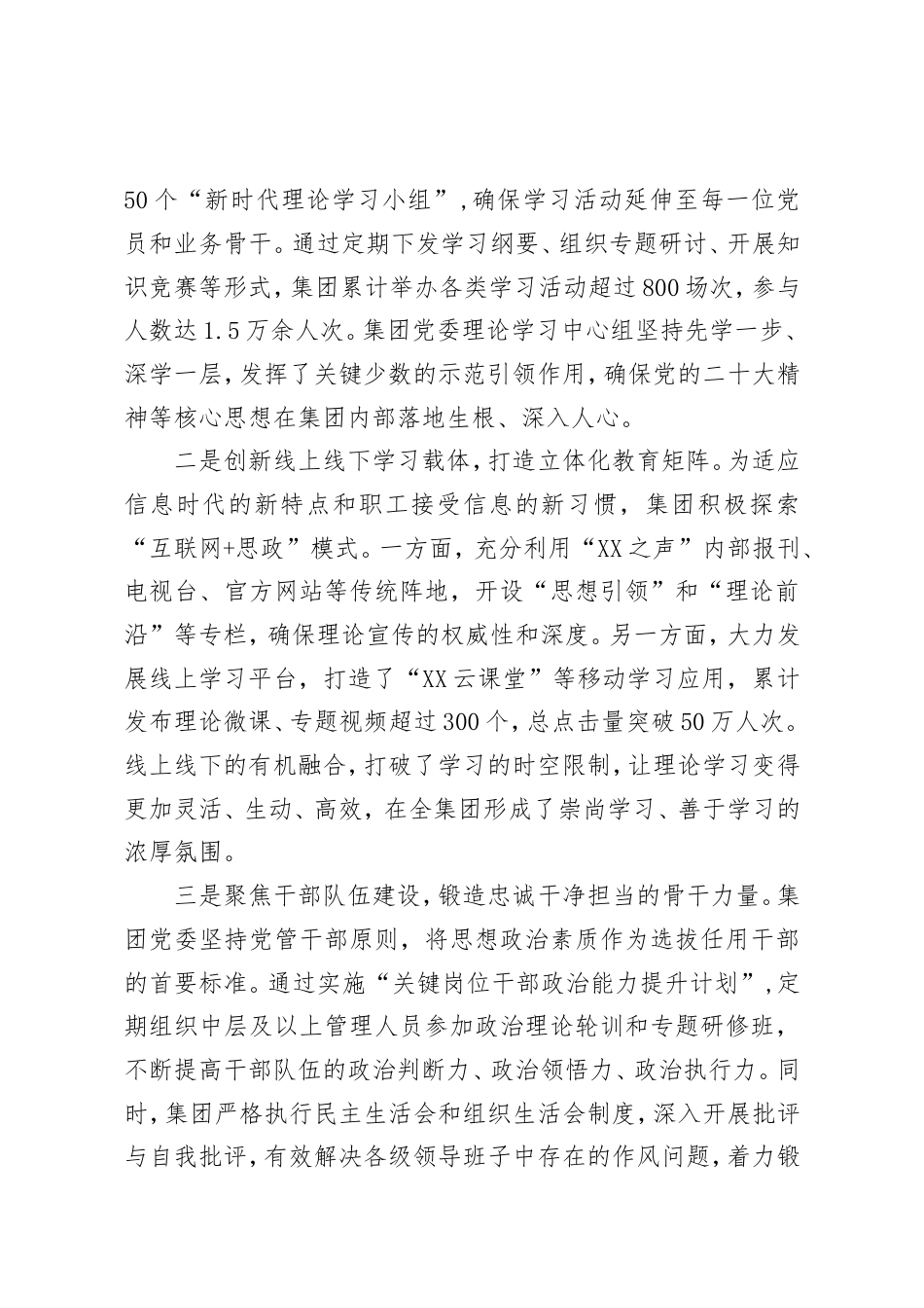 XX集团思想政治工作先进集体事迹材料.doc_第2页