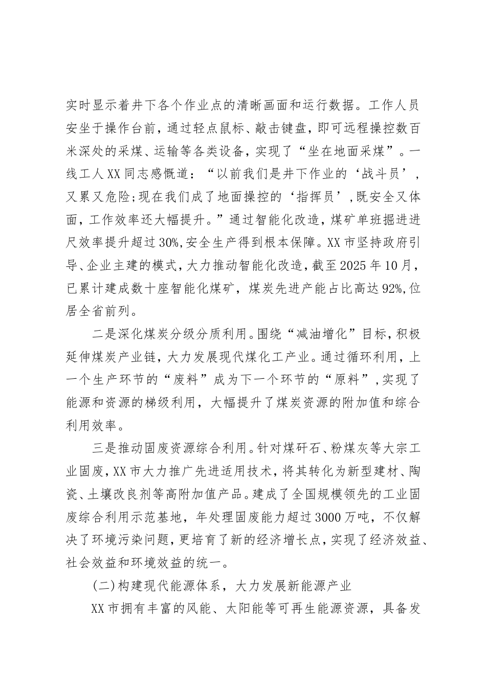 XX市能源革命综合改革试点工作综述（精品）.doc_第2页