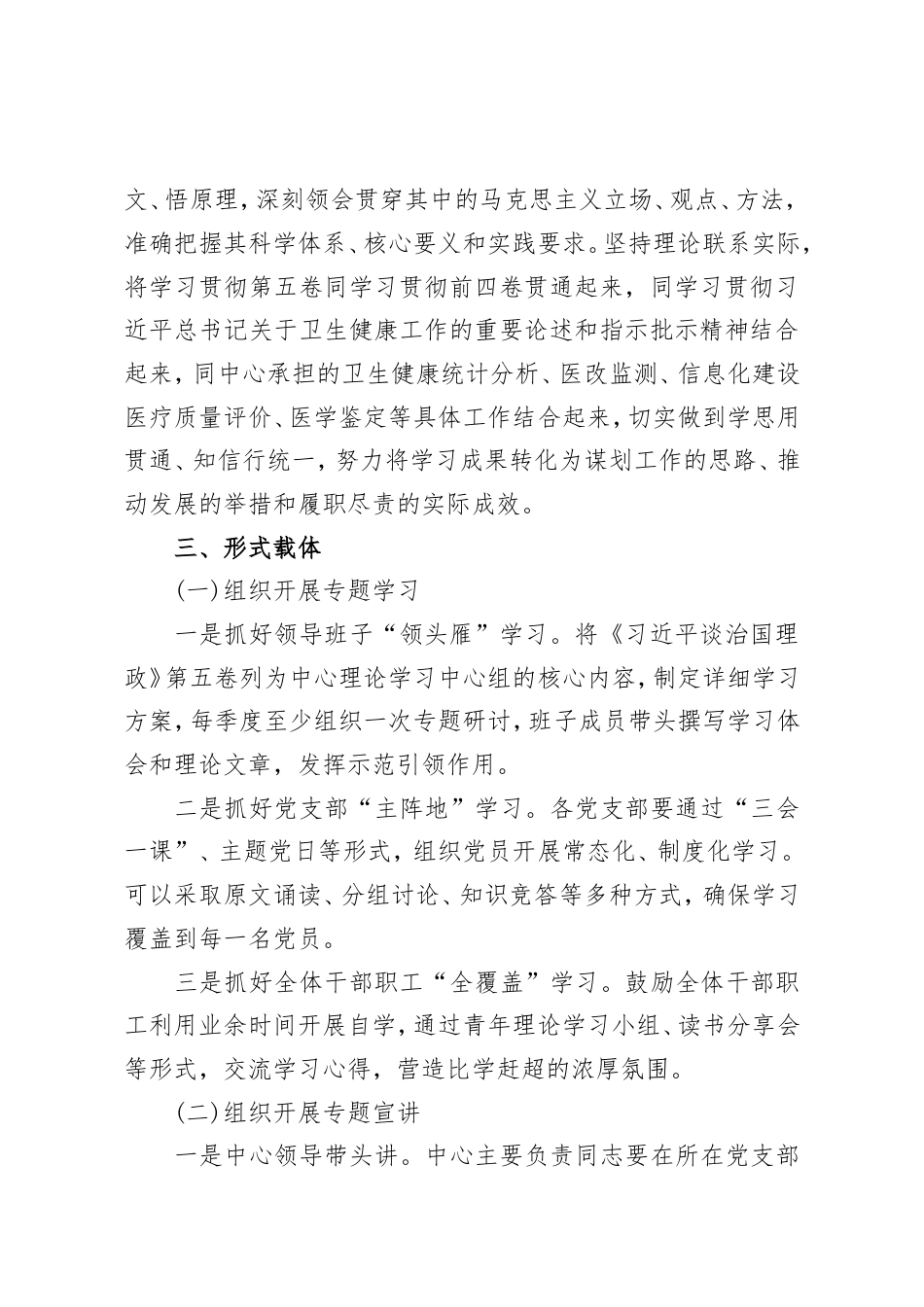 XX市卫生健康委统计信息中心《习近平谈治国理政》第五卷学习计划（精品）.doc_第2页