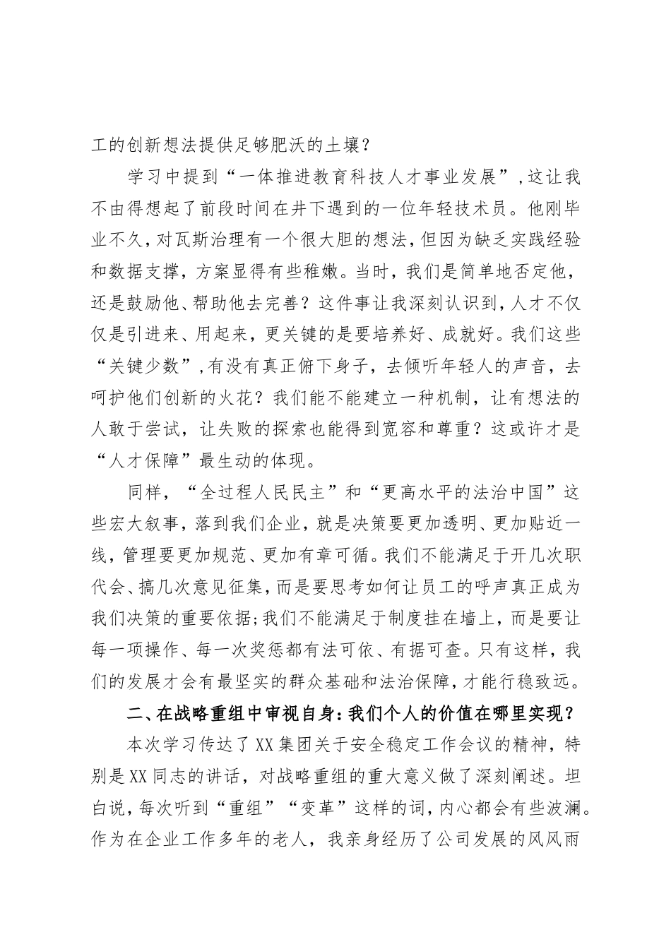 XX在公司党委理论学习中心组集中学习研讨会上的研讨发言（精品）.doc_第2页