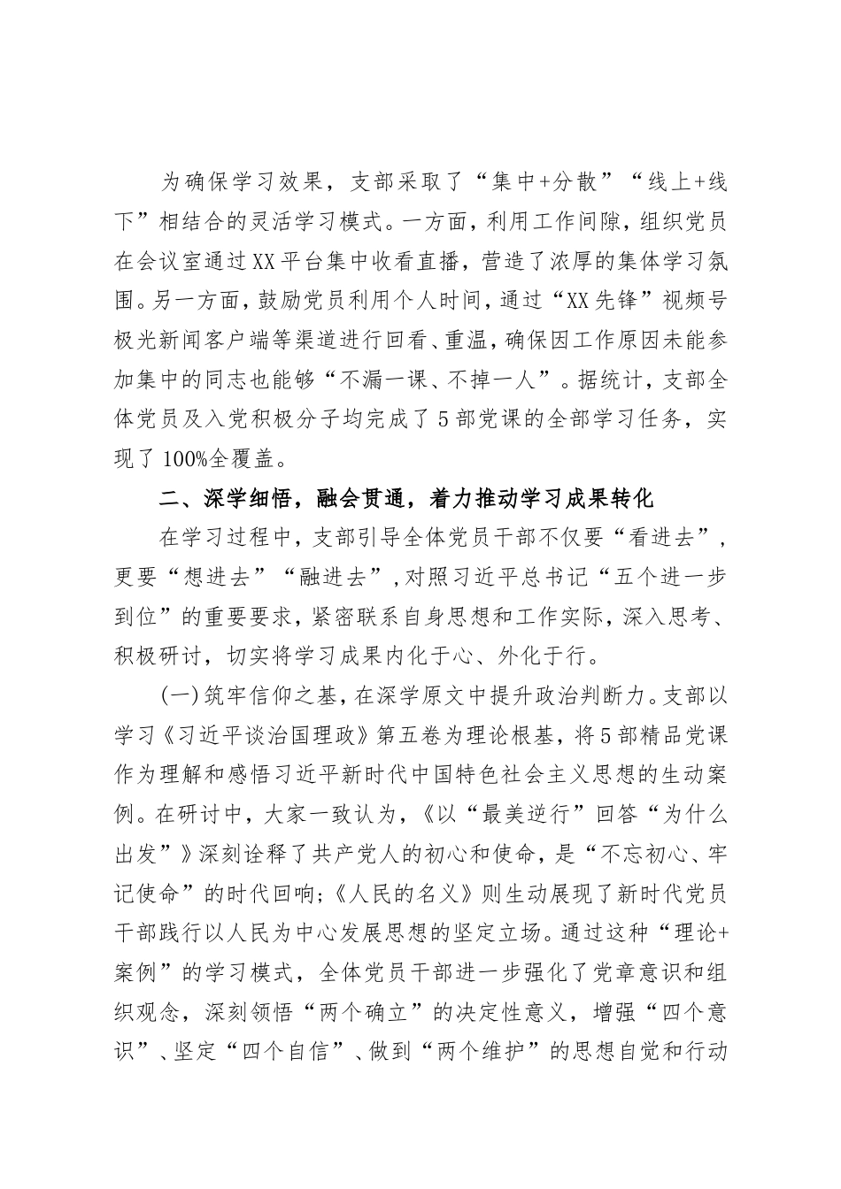 XX中心党支部关于组织学习精品党课情况的汇报（精品）.doc_第2页