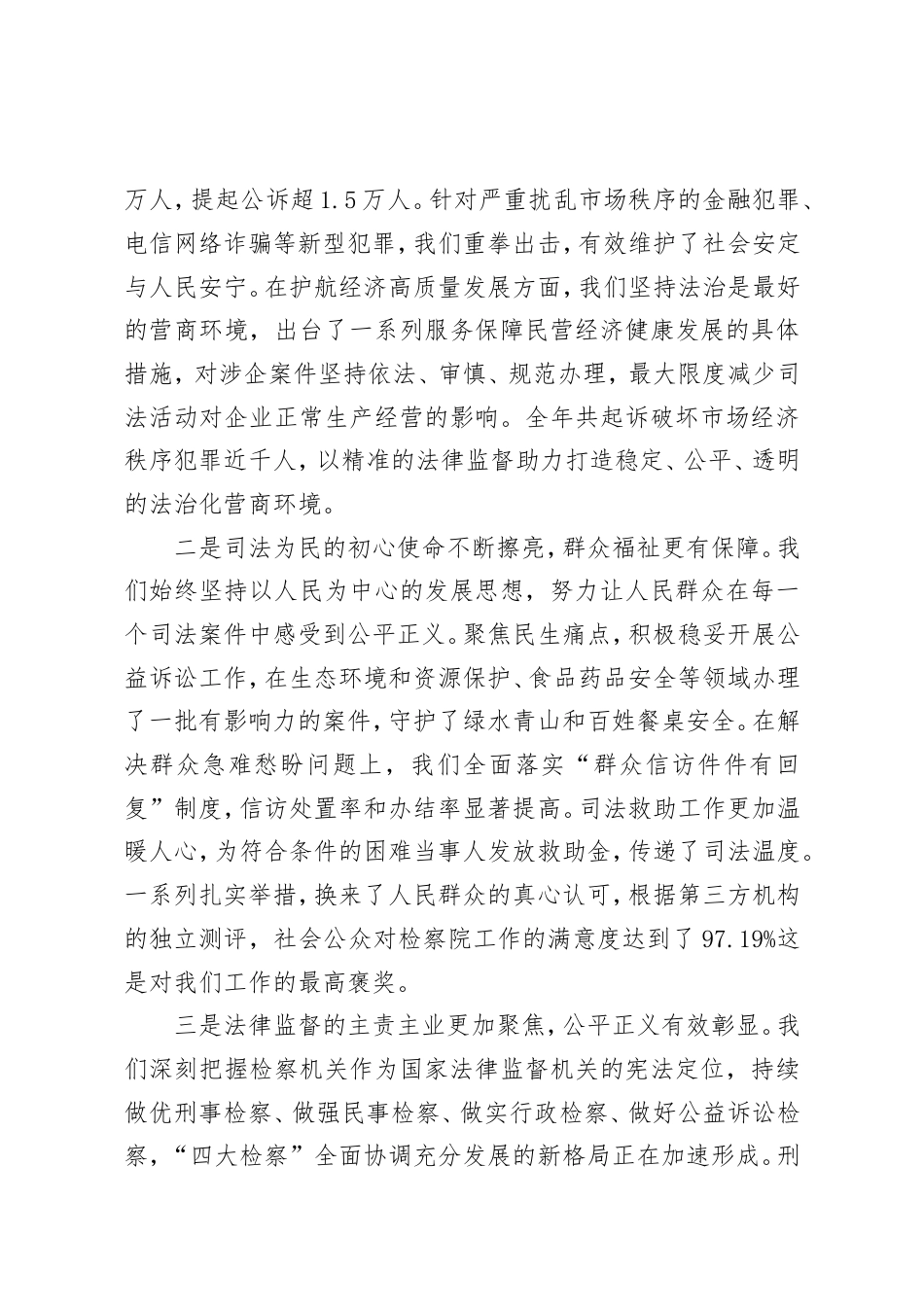 X市人民检察院全市检察机关年度工作总结暨部署会议发言稿（精品）.doc_第2页